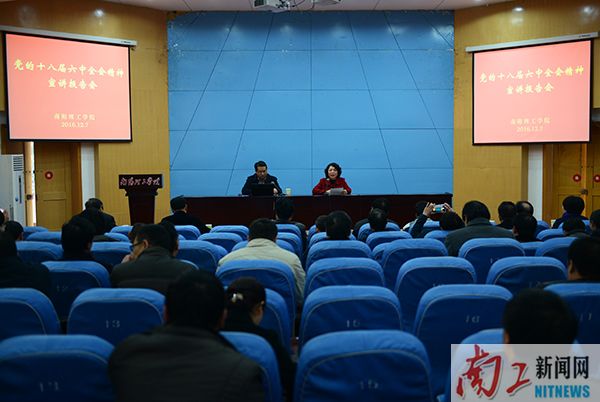 2016.12.07南阳理工学院十八届六中全会精神宣讲报告会（刘章 张梦华） (19).jpg