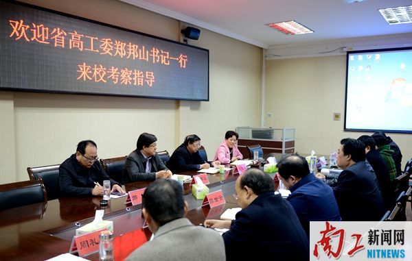 2017-03-09_183347_474084.jpg 省委高校工委专职副书记郑邦山一行来校.jpg