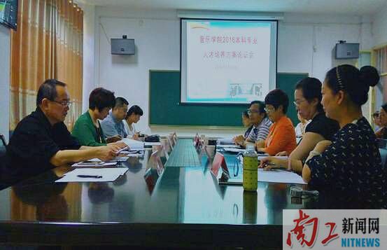 2016-06-30_084054_858422.jpg 音乐学院召开2016版人才培养方案校外专家论证会.jpg