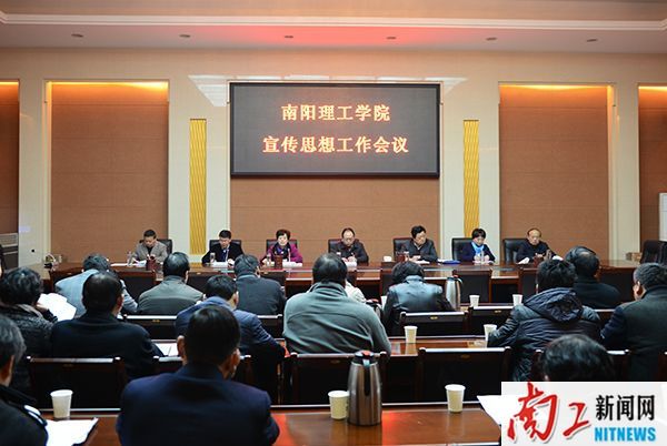 2016-11-07_105739_401333.jpg 2016.11.04南阳理工学院宣传思想工作会议(刘章) (5).jpg