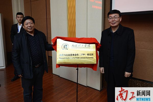 2016-12-02_190239_292719.jpg 2016.12.02“新常态下地方发展与PPP模式创新”研讨会暨南阳理工学院PPP研究所揭牌仪式(朱冠甫 刘章) (64).jpg