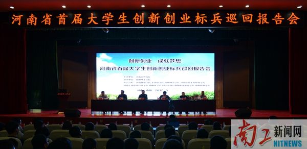 2017-05-04_164526_292912.jpg 2017.05.03河南省创新创业巡回报告会(王鹏程 魏海龙) (8)_副本.jpg