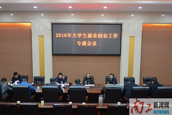 2016-12-21_094618_824220.jpg 2016.12.16 2016年大学生就业创业工作专题会议(李杰)1.jpg